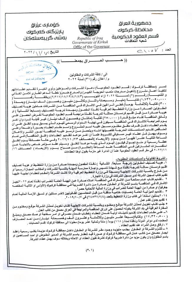 اعلان رقم 31
